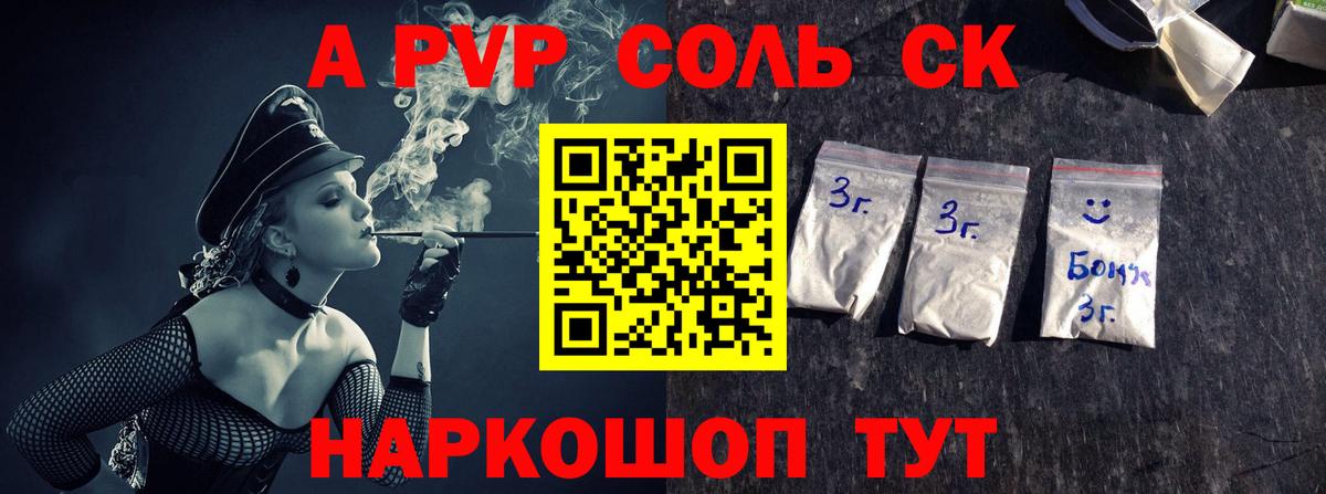 A-PVP Соль  Alfa_PVP  Стрежевой  Вход с VPN  А ПВП Соль 