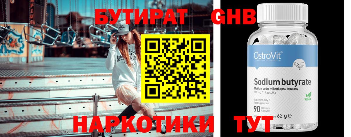 Бутират BDO Стрежевой