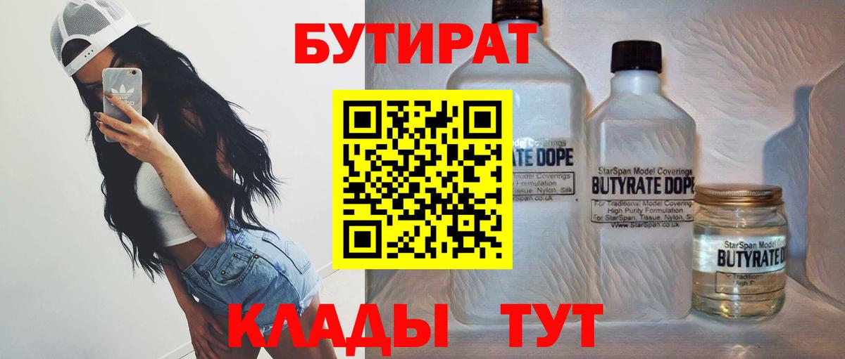 Бутират  Вход с VPN  Стрежевой  Бутират Butirat 