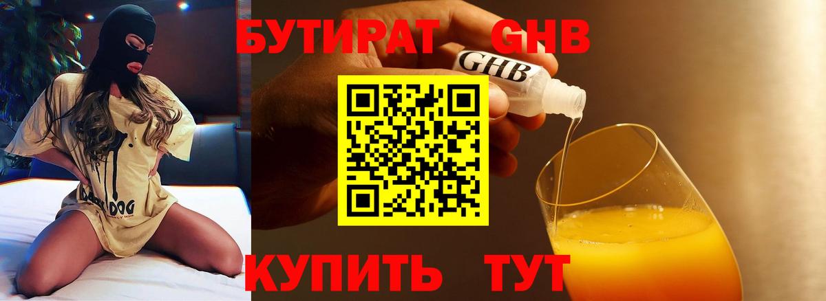 Бутират бутандиол Стрежевой