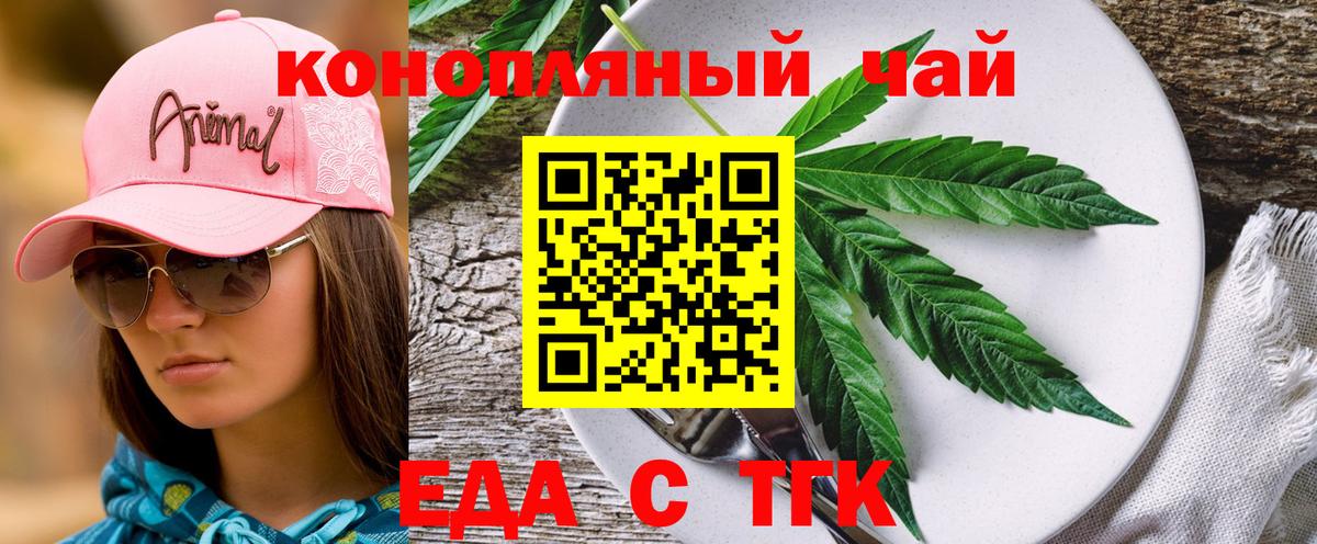 Cannafood конопля  Вход с VPN  Стрежевой 