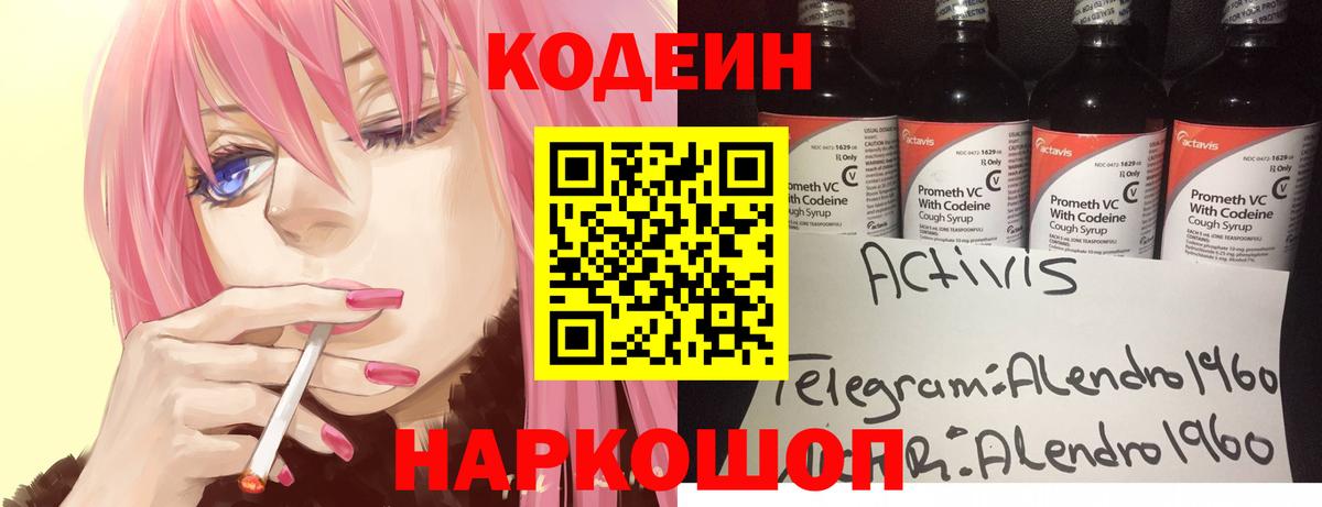 Стрежевой  как найти закладки  Вход с VPN  Кодеин напиток Lean (лин) 