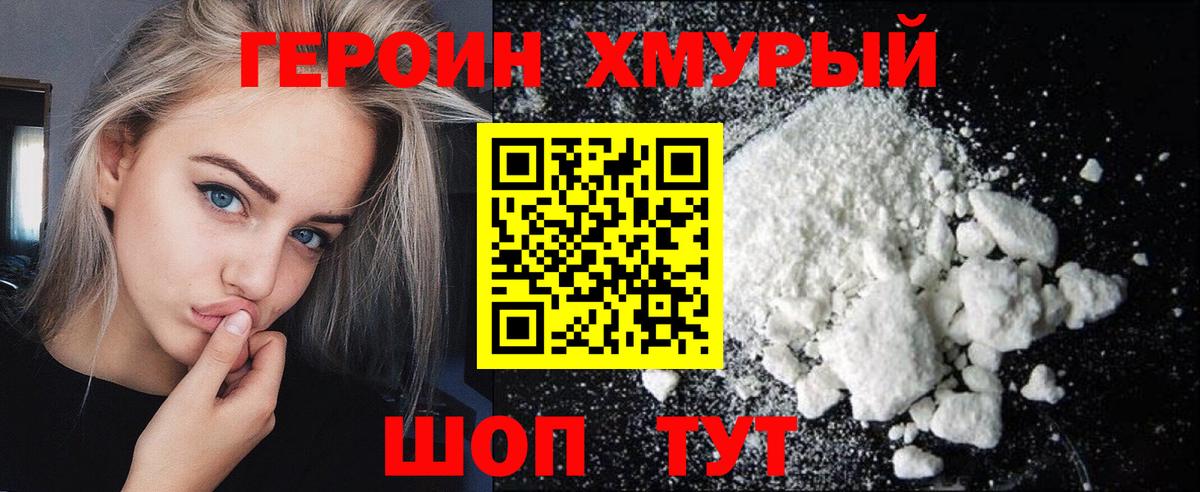 Героин VHQ  Стрежевой 