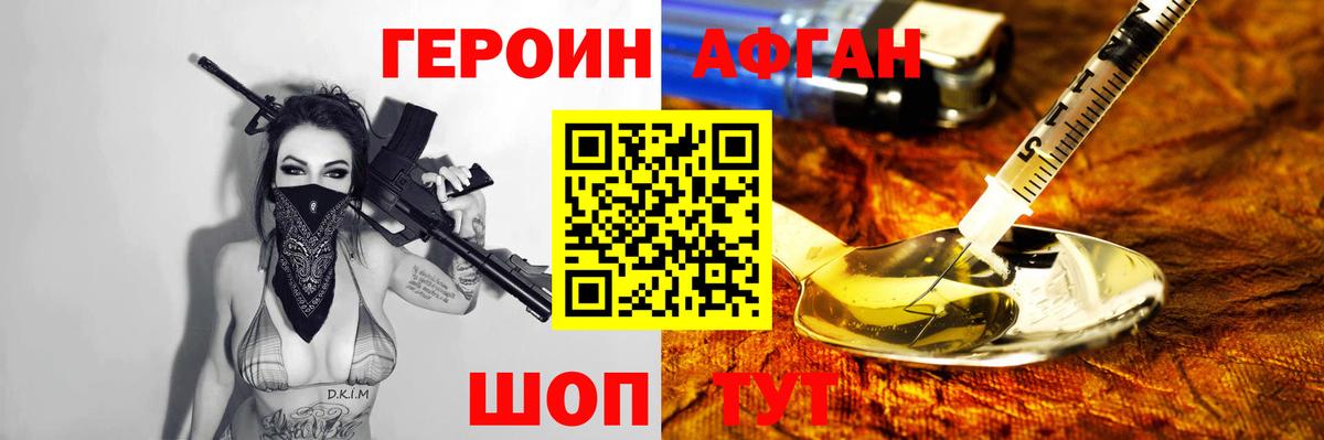 Героин афганец Стрежевой