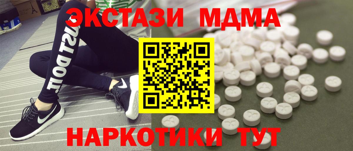 MDMA кристаллы Стрежевой