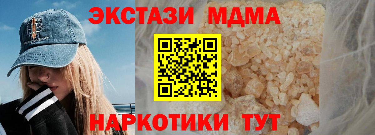 МДМА Molly  MDMA crystal  МДМА  Вход с VPN  Стрежевой 