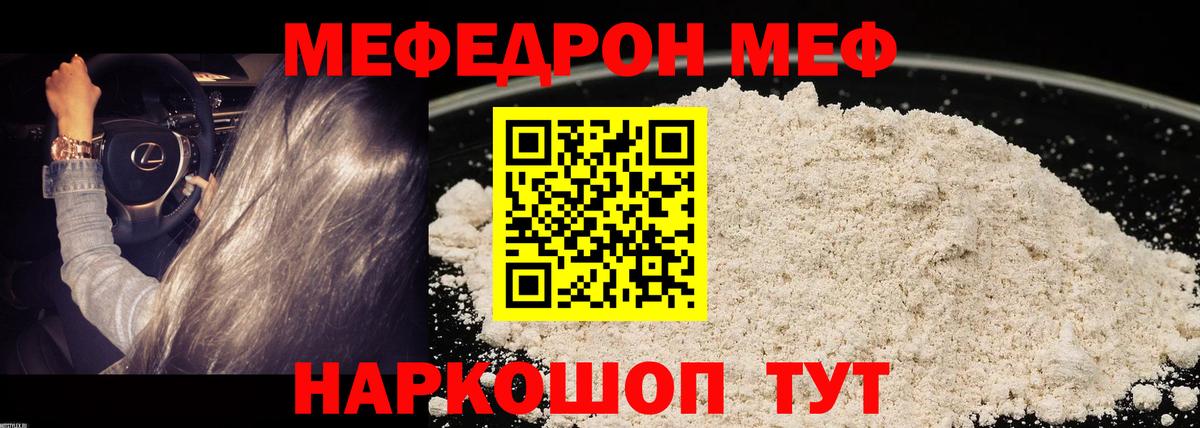 Меф мяу мяу кристаллы Стрежевой