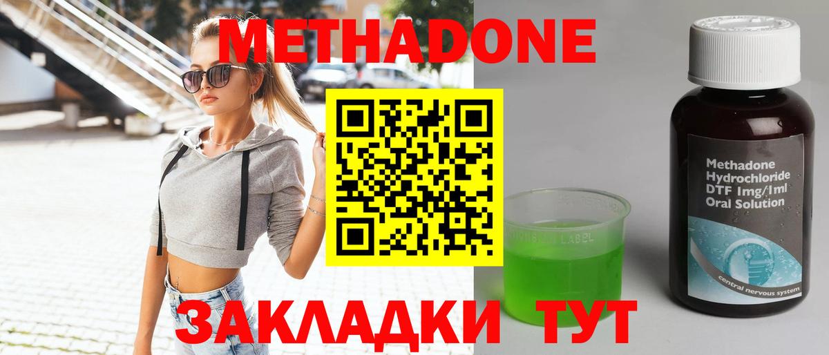 Метадон methadone  Вход с VPN  Метадон VHQ  Стрежевой 