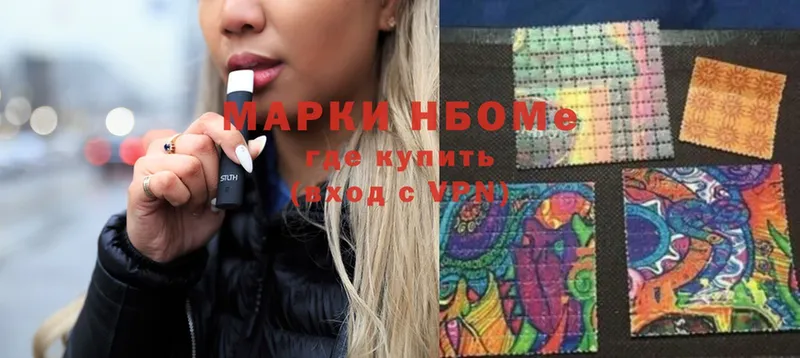 Марки NBOMe 1,8мг  Стрежевой 