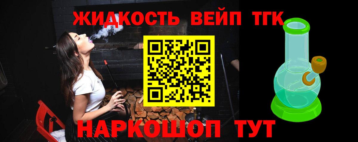 ТГК THC oil Стрежевой